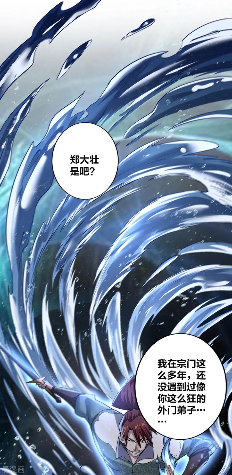我真不是天命之子 第11话 英雄救美 第17页