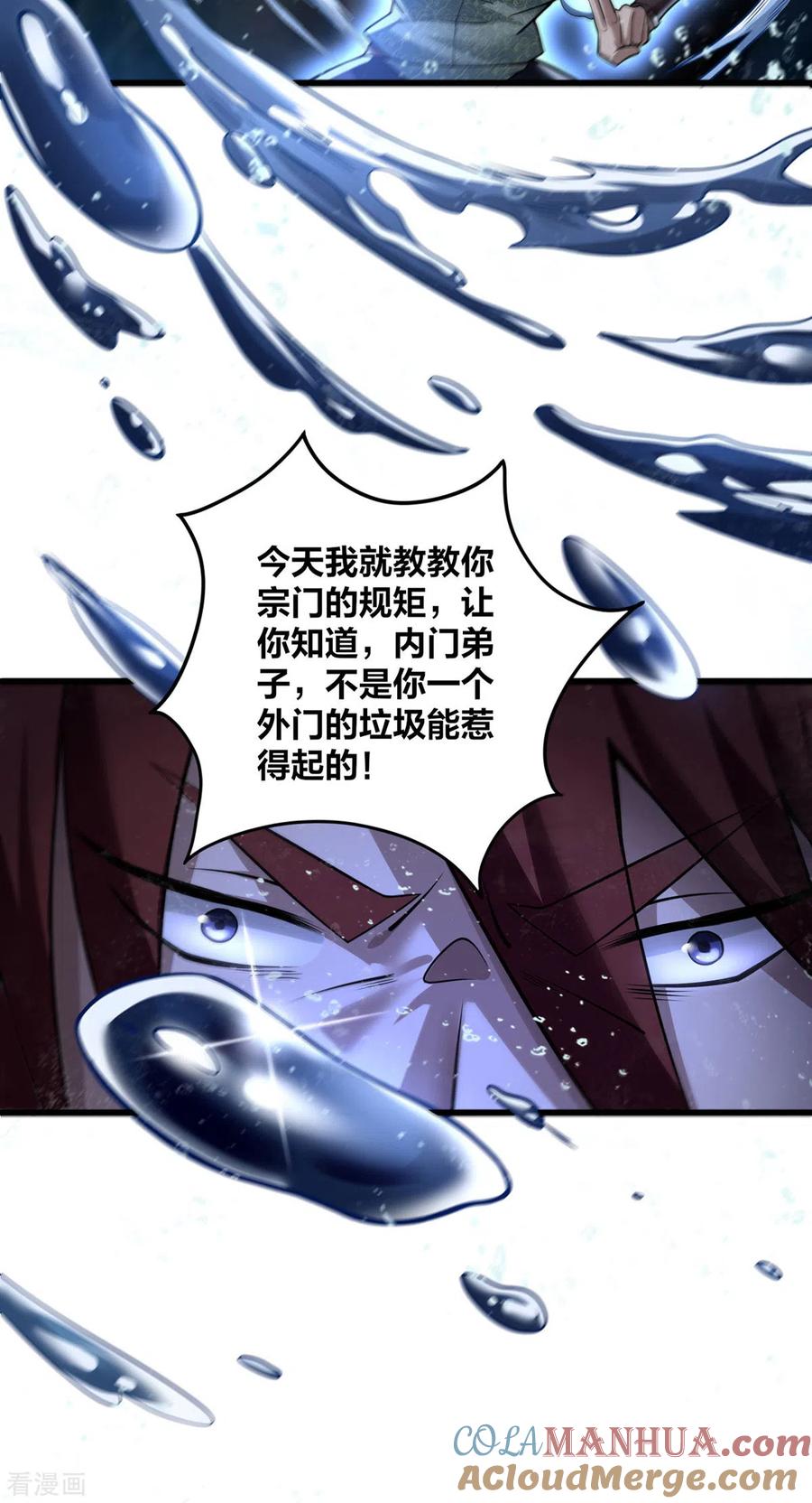 我真不是天命之子 第11话 英雄救美 第18页