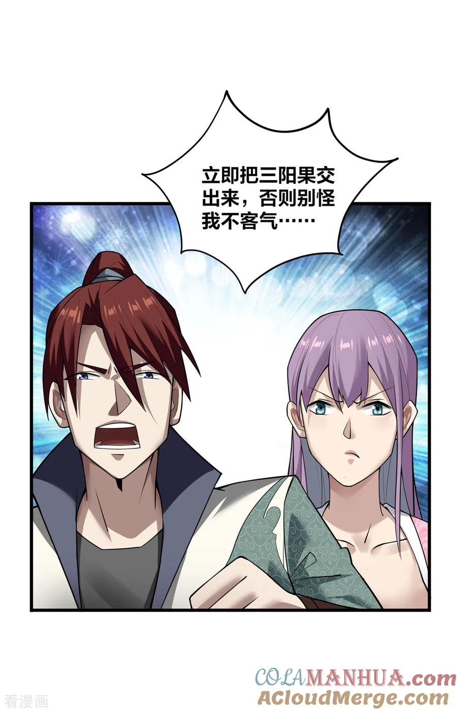 我真不是天命之子 第11话 英雄救美 第4页