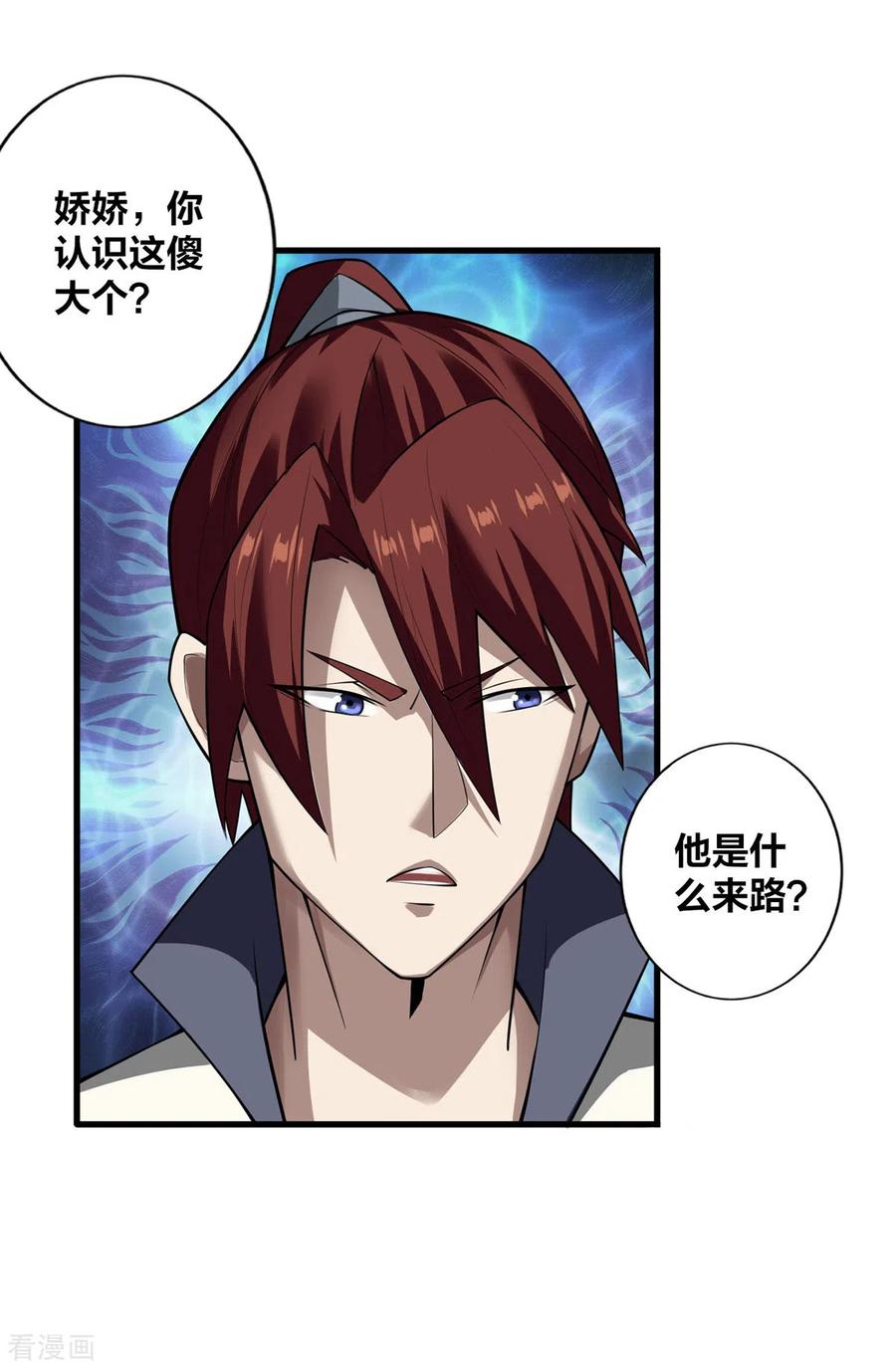 我真不是天命之子 第11话 英雄救美 第9页