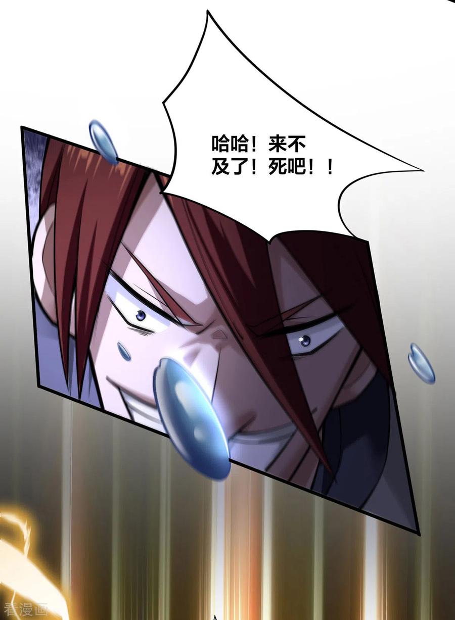 我真不是天命之子 第11话 英雄救美 第23页