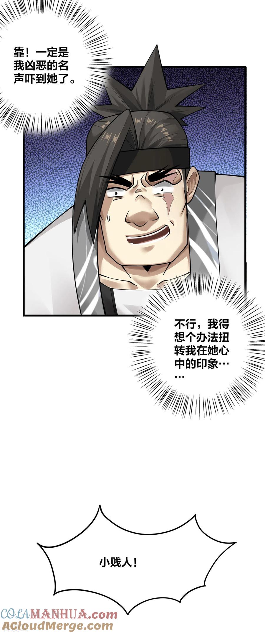 我真不是天命之子 第11话 英雄救美 第2页