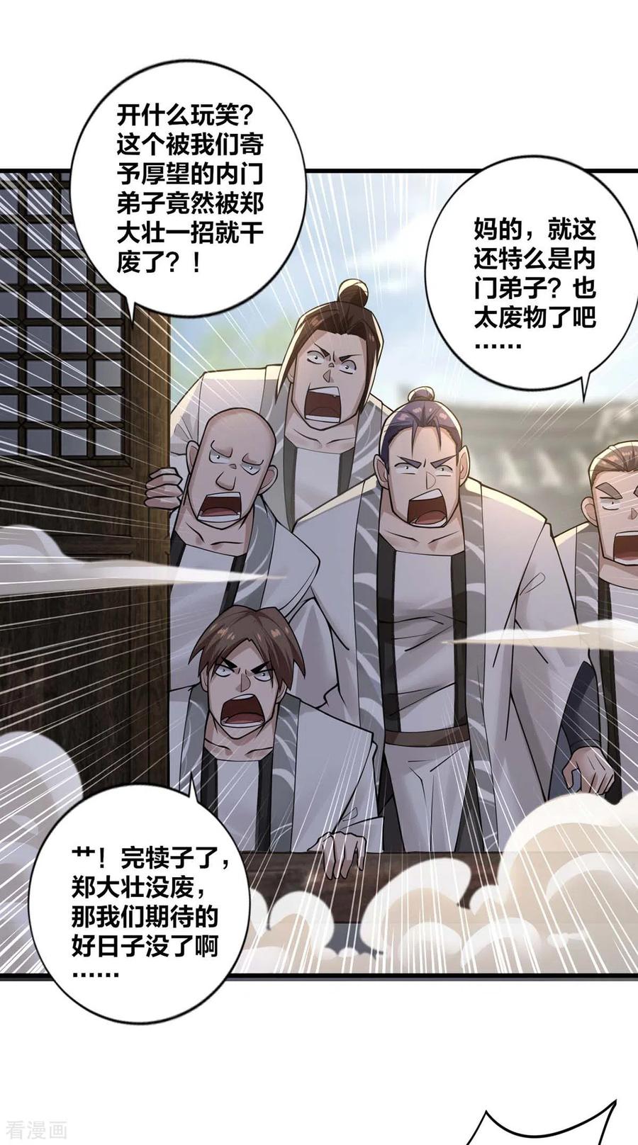 我真不是天命之子 第12话 好感度倍增 第4页