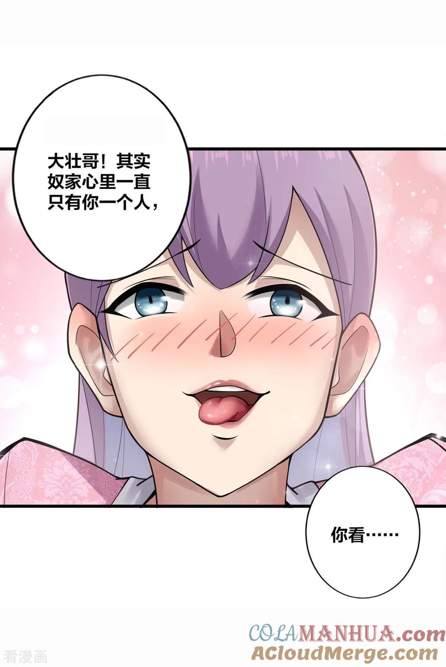 我真不是天命之子 第12话 好感度倍增 第11页