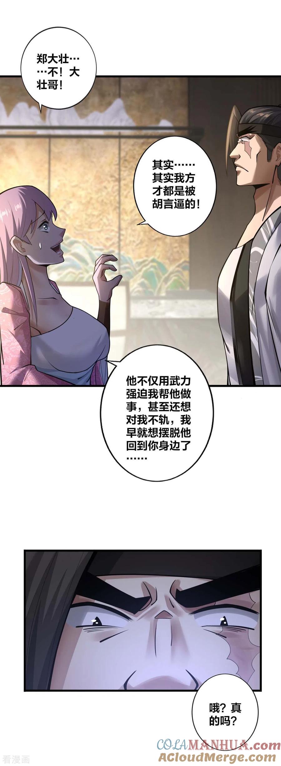 我真不是天命之子 第12话 好感度倍增 第9页