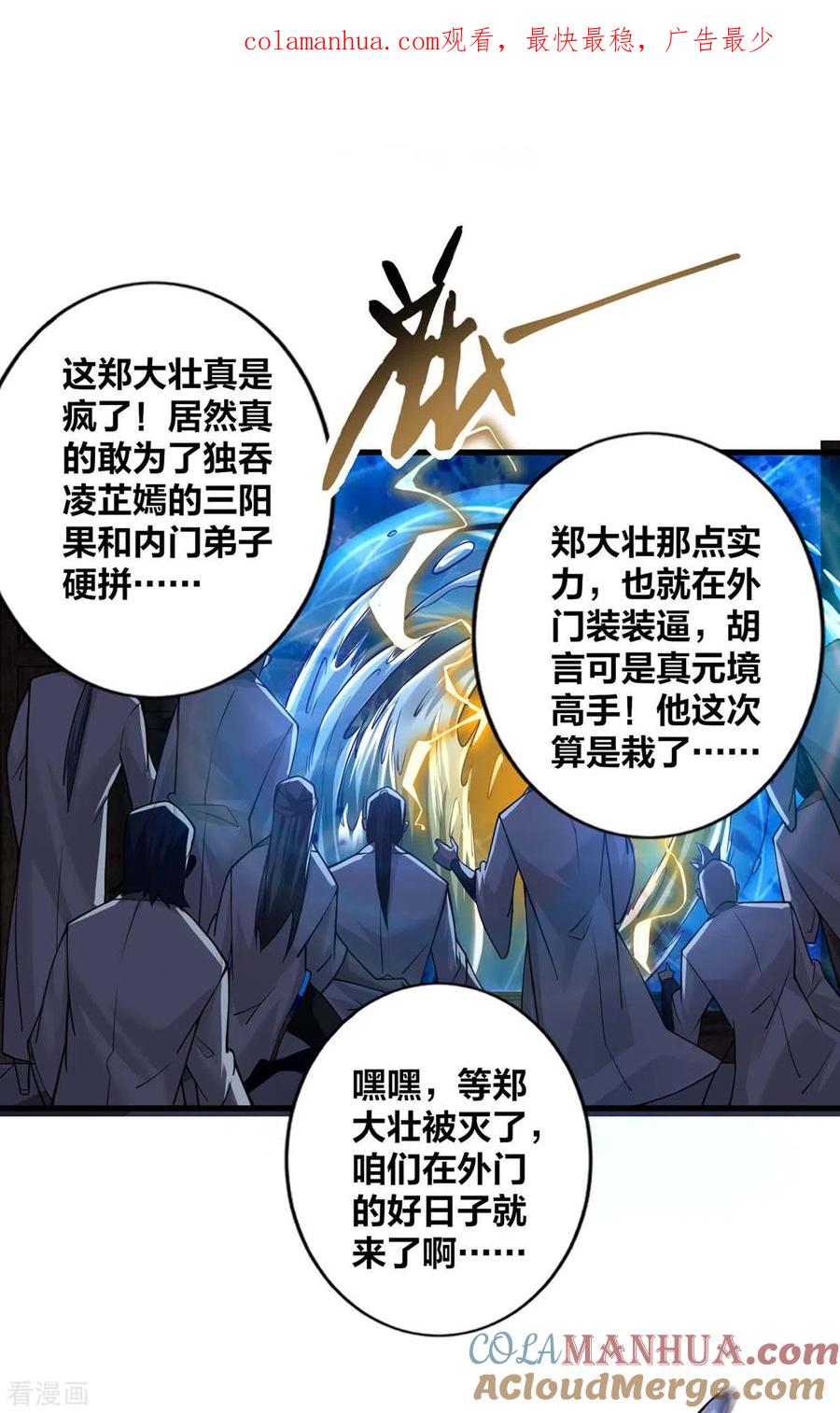我真不是天命之子 第12话 好感度倍增 第1页