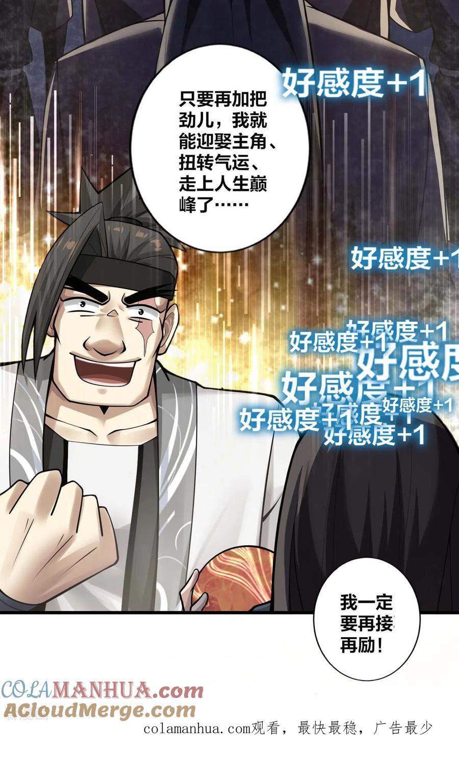 我真不是天命之子 第12话 好感度倍增 第25页