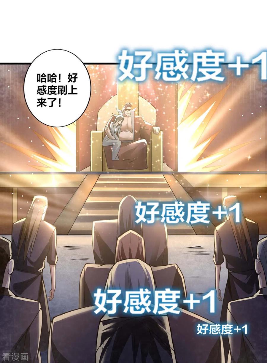 我真不是天命之子 第12话 好感度倍增 第24页