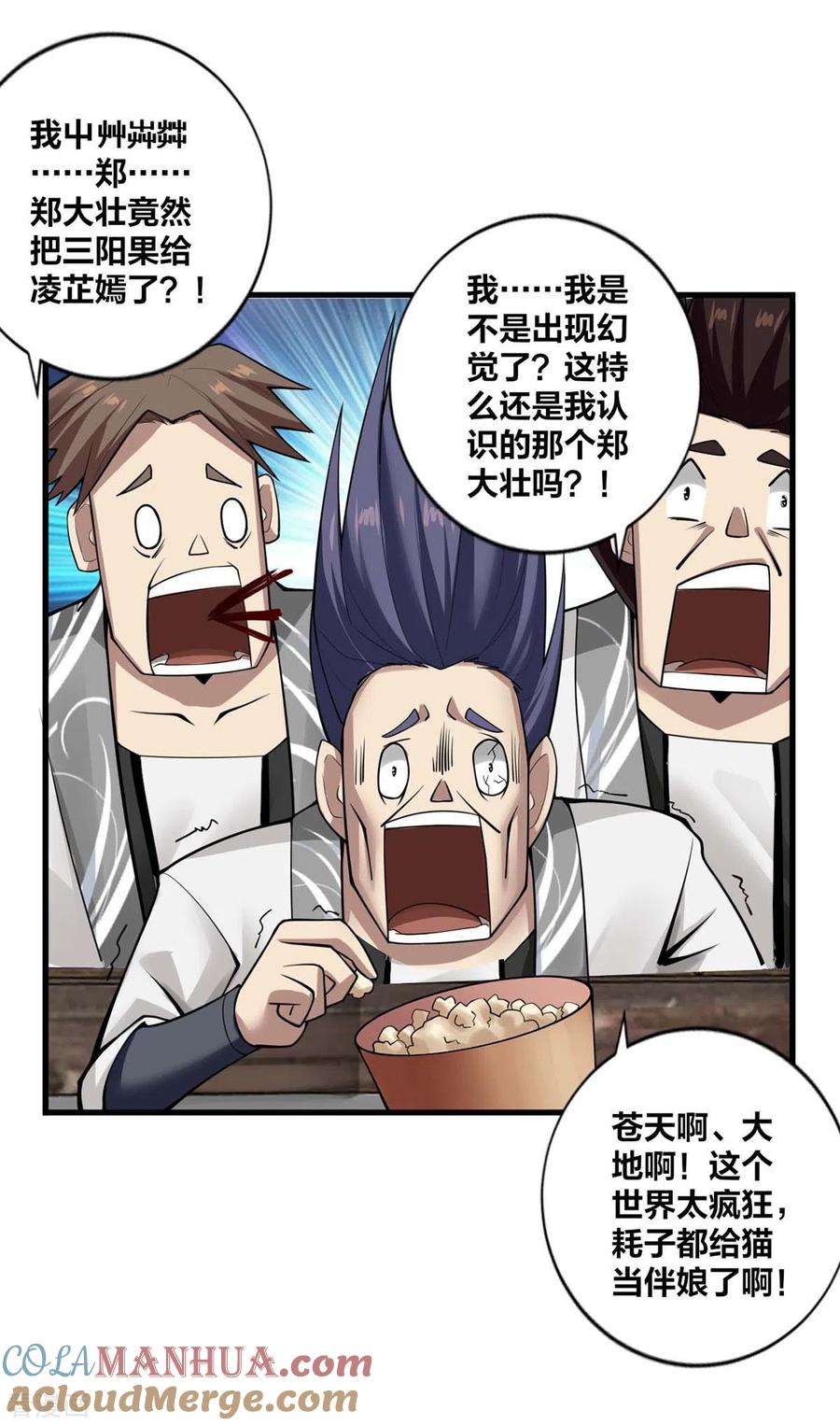 我真不是天命之子 第12话 好感度倍增 第23页