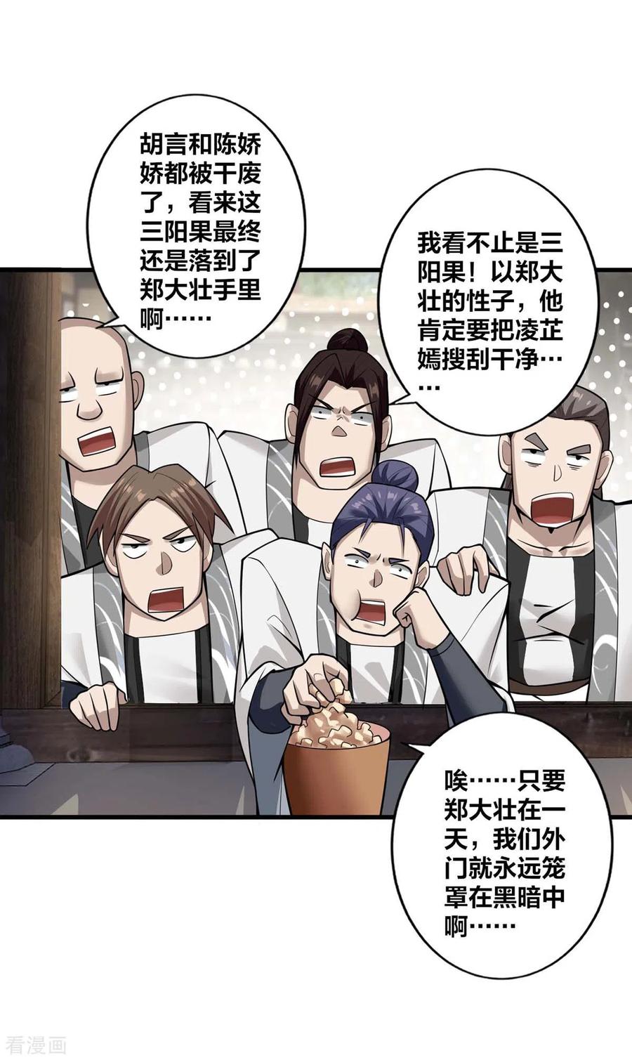 我真不是天命之子 第12话 好感度倍增 第18页