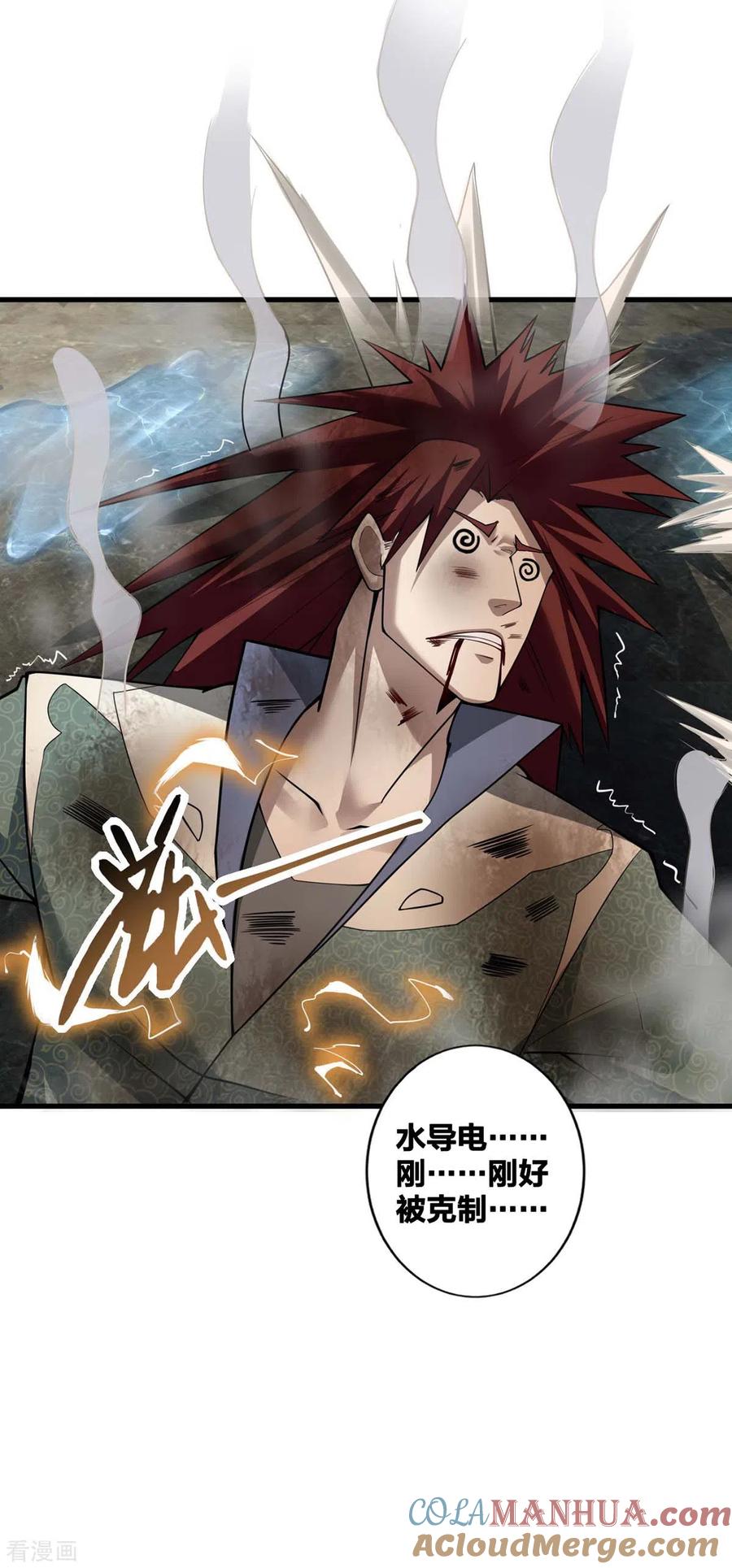 我真不是天命之子 第12话 好感度倍增 第3页