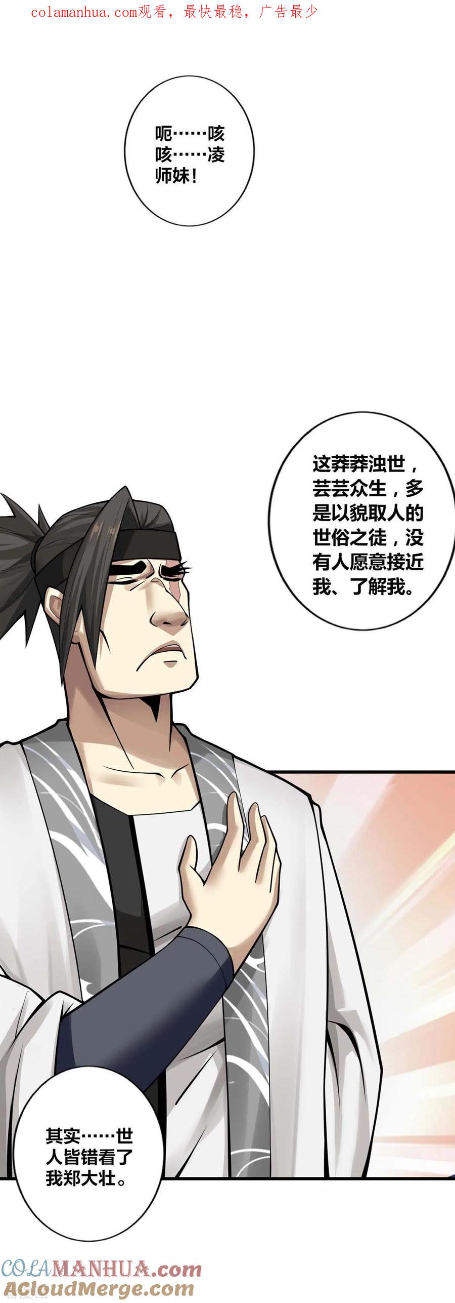 我真不是天命之子 第13话 好人卡 第1页