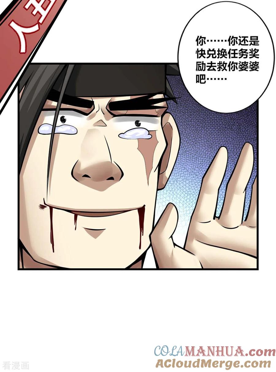 我真不是天命之子 第13话 好人卡 第11页