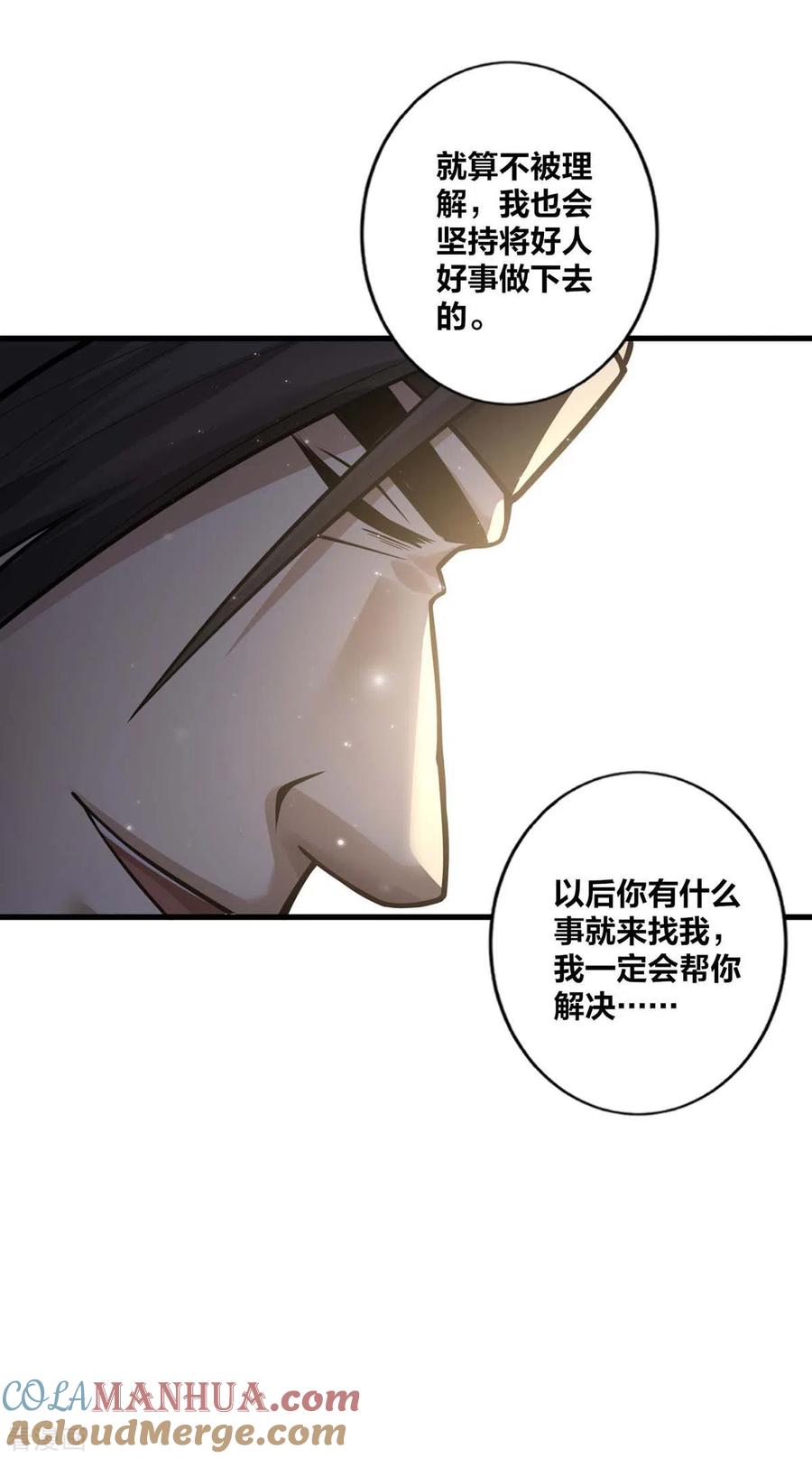 我真不是天命之子 第13话 好人卡 第3页