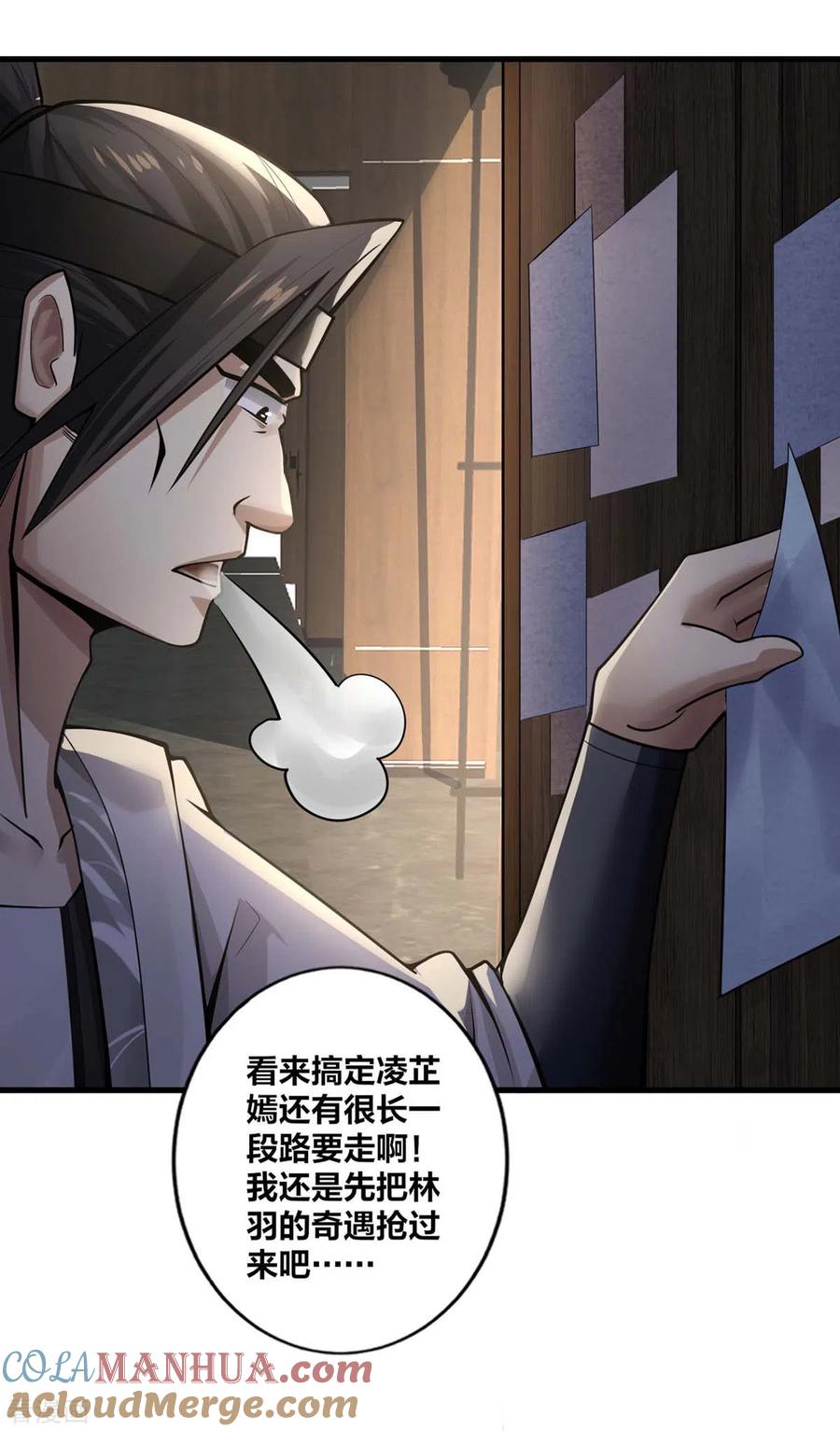我真不是天命之子 第13话 好人卡 第13页