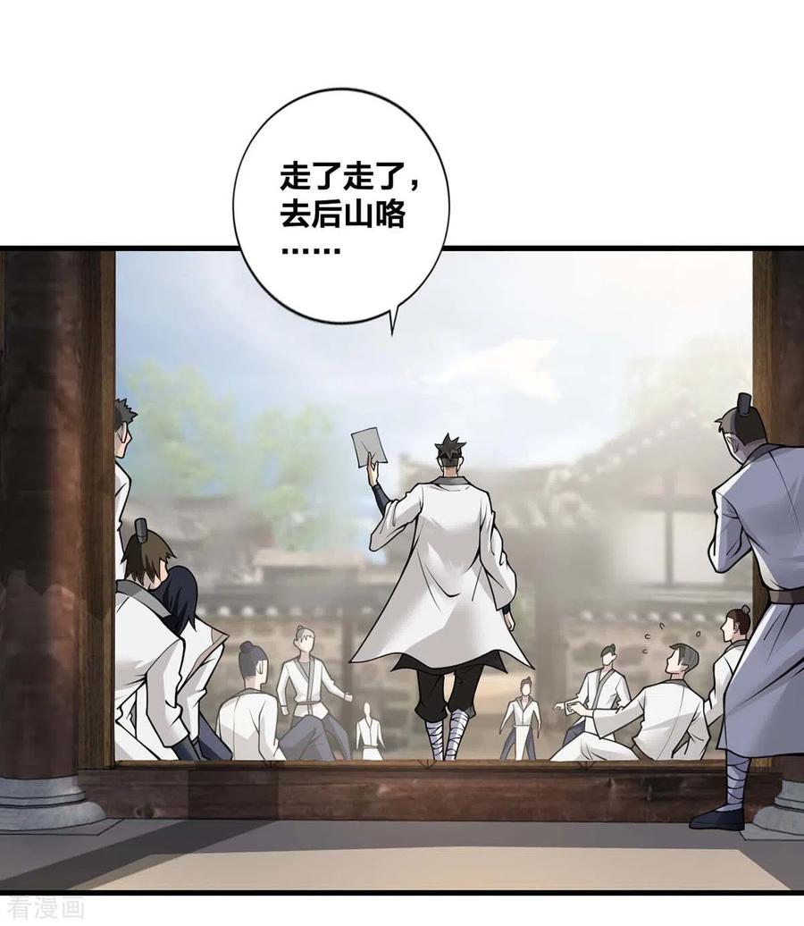 我真不是天命之子 第13话 好人卡 第14页