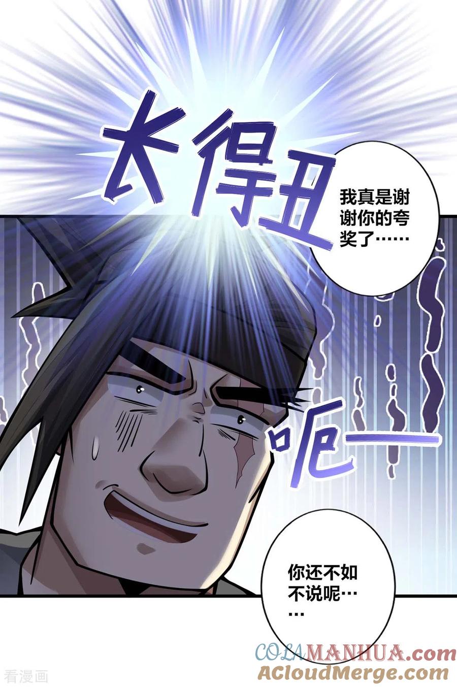 我真不是天命之子 第13话 好人卡 第5页