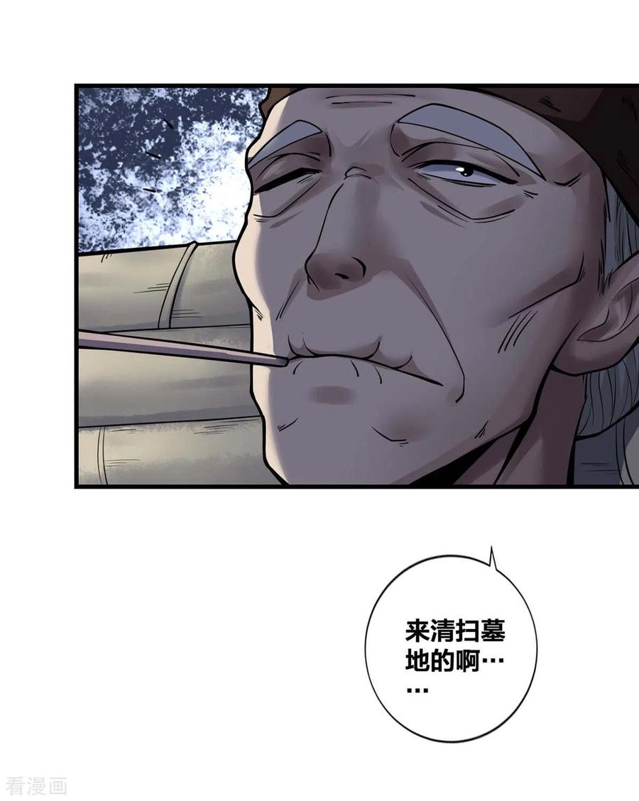 我真不是天命之子 第13话 好人卡 第26页