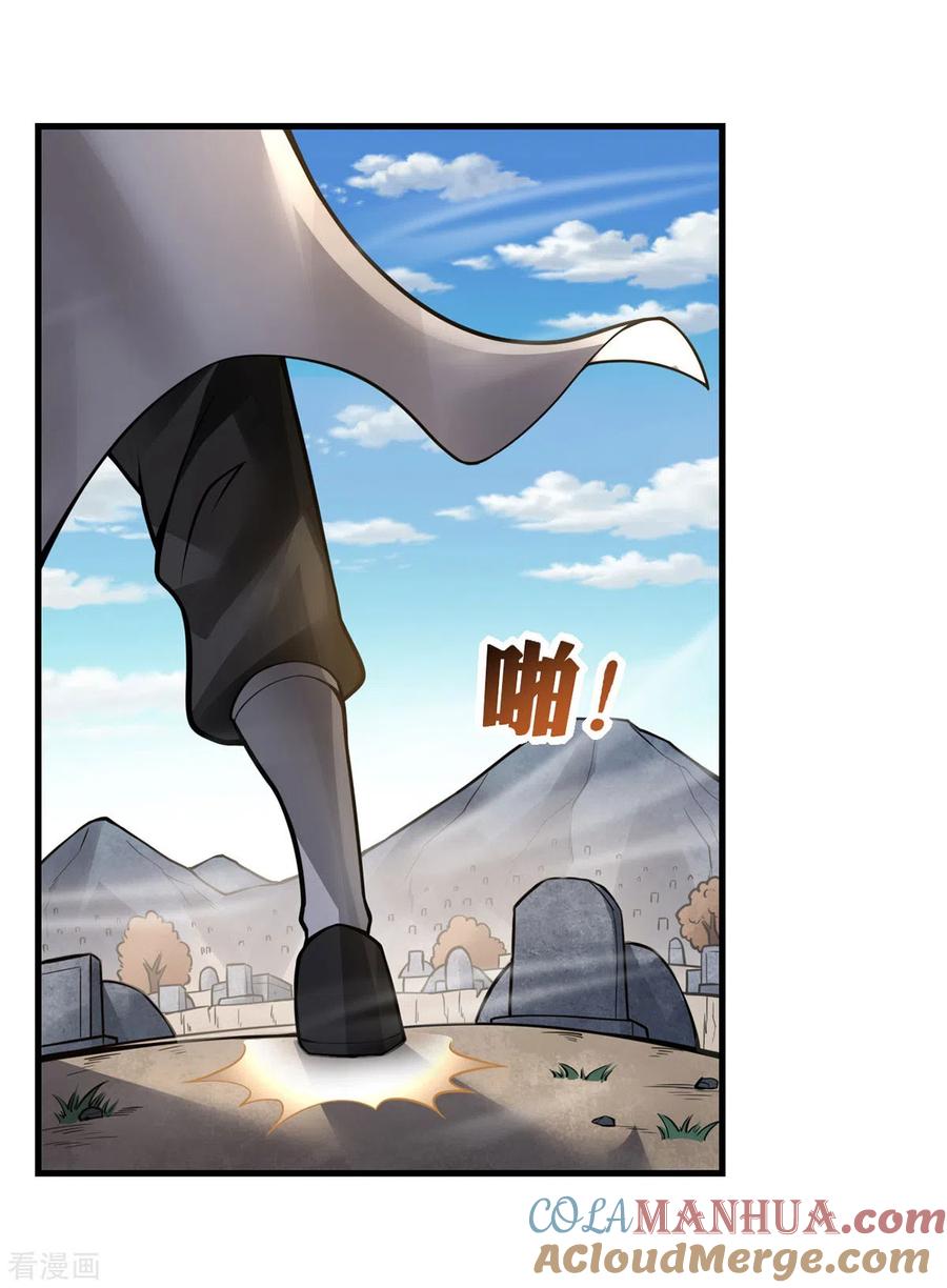 我真不是天命之子 第14话 用自己扫墓 第3页