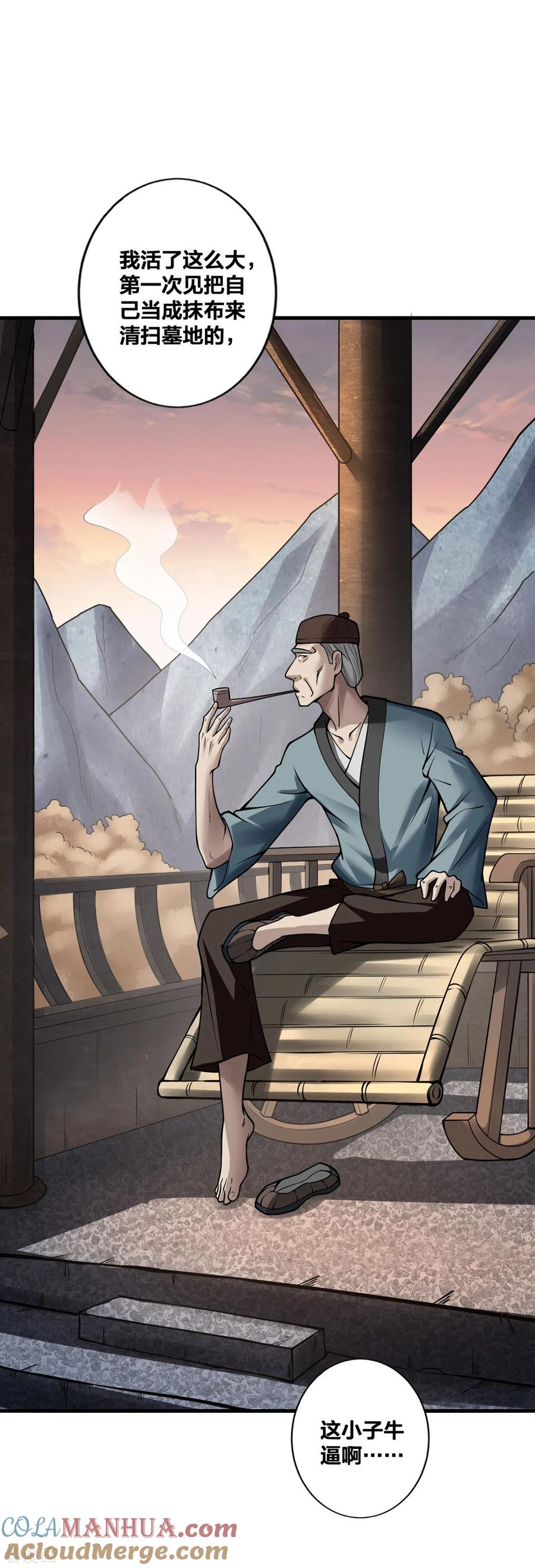 我真不是天命之子 第14话 用自己扫墓 第13页