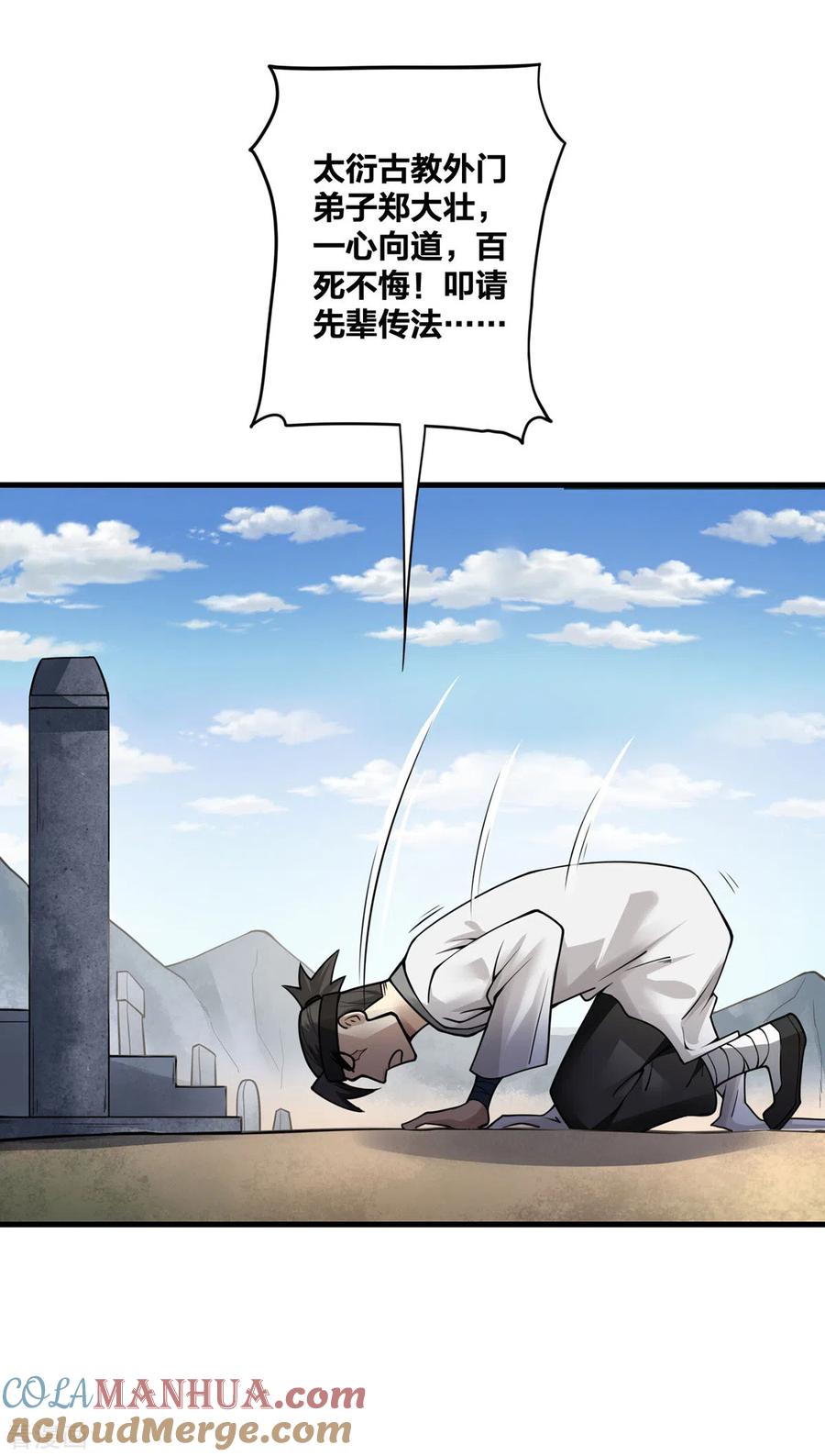 我真不是天命之子 第14话 用自己扫墓 第9页