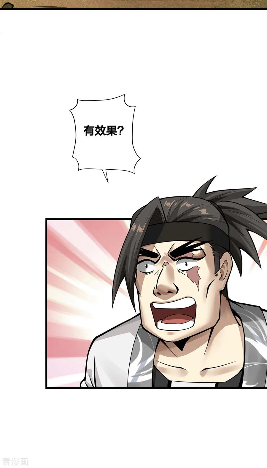 我真不是天命之子 第14话 用自己扫墓 第22页