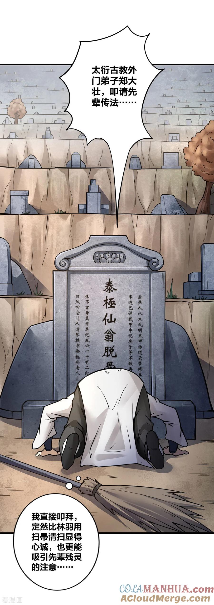 我真不是天命之子 第14话 用自己扫墓 第5页