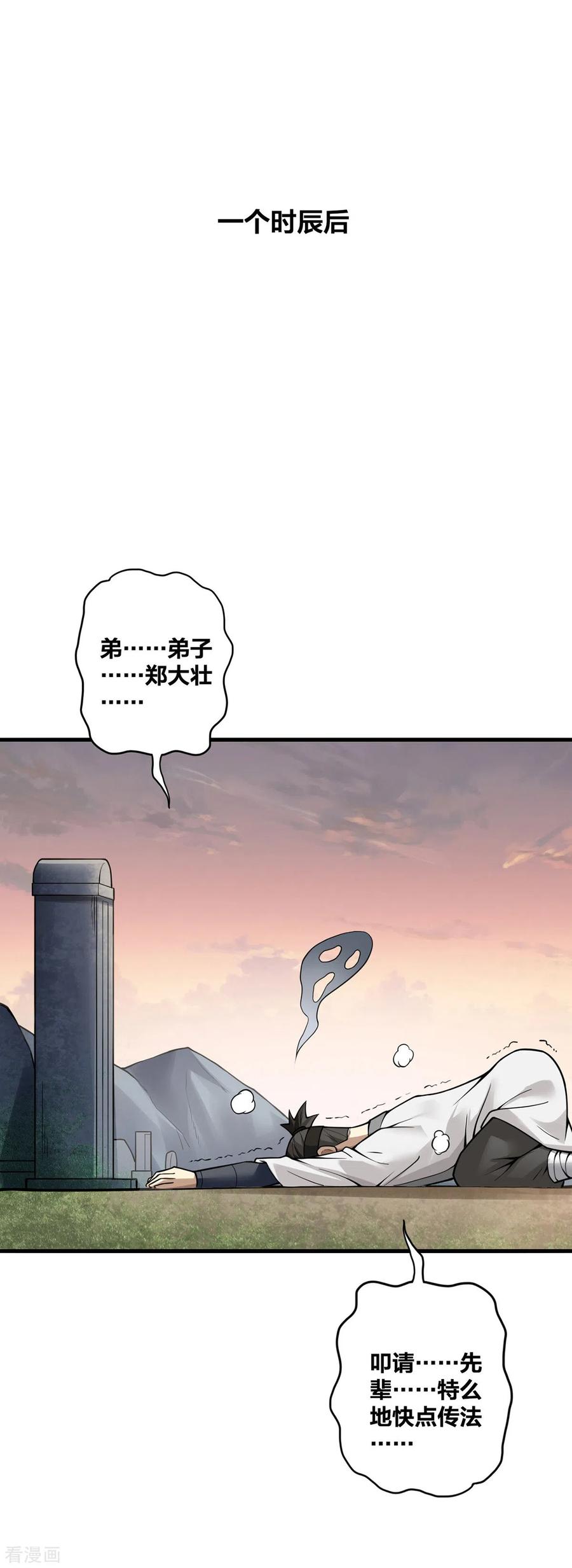 我真不是天命之子 第14话 用自己扫墓 第12页