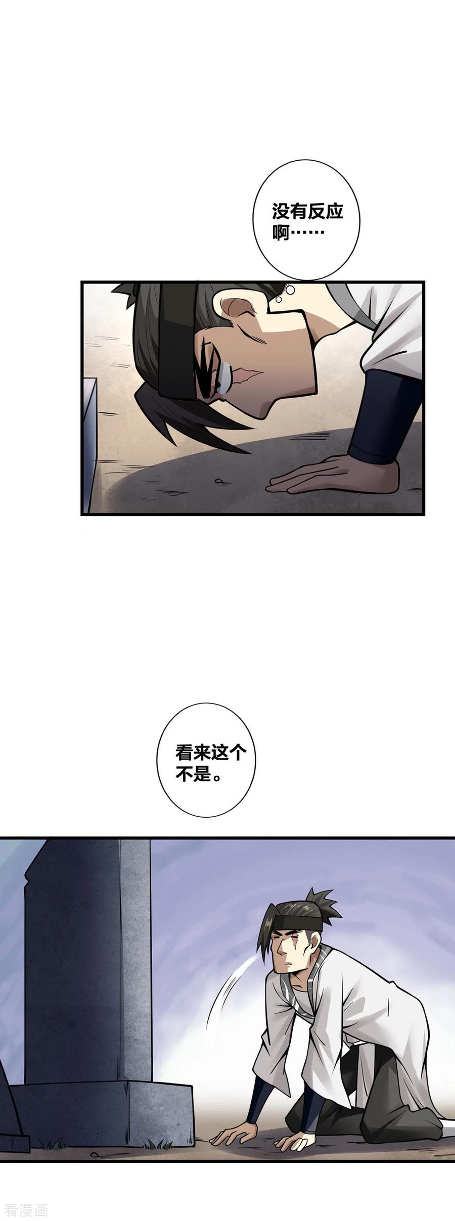 我真不是天命之子 第14话 用自己扫墓 第6页