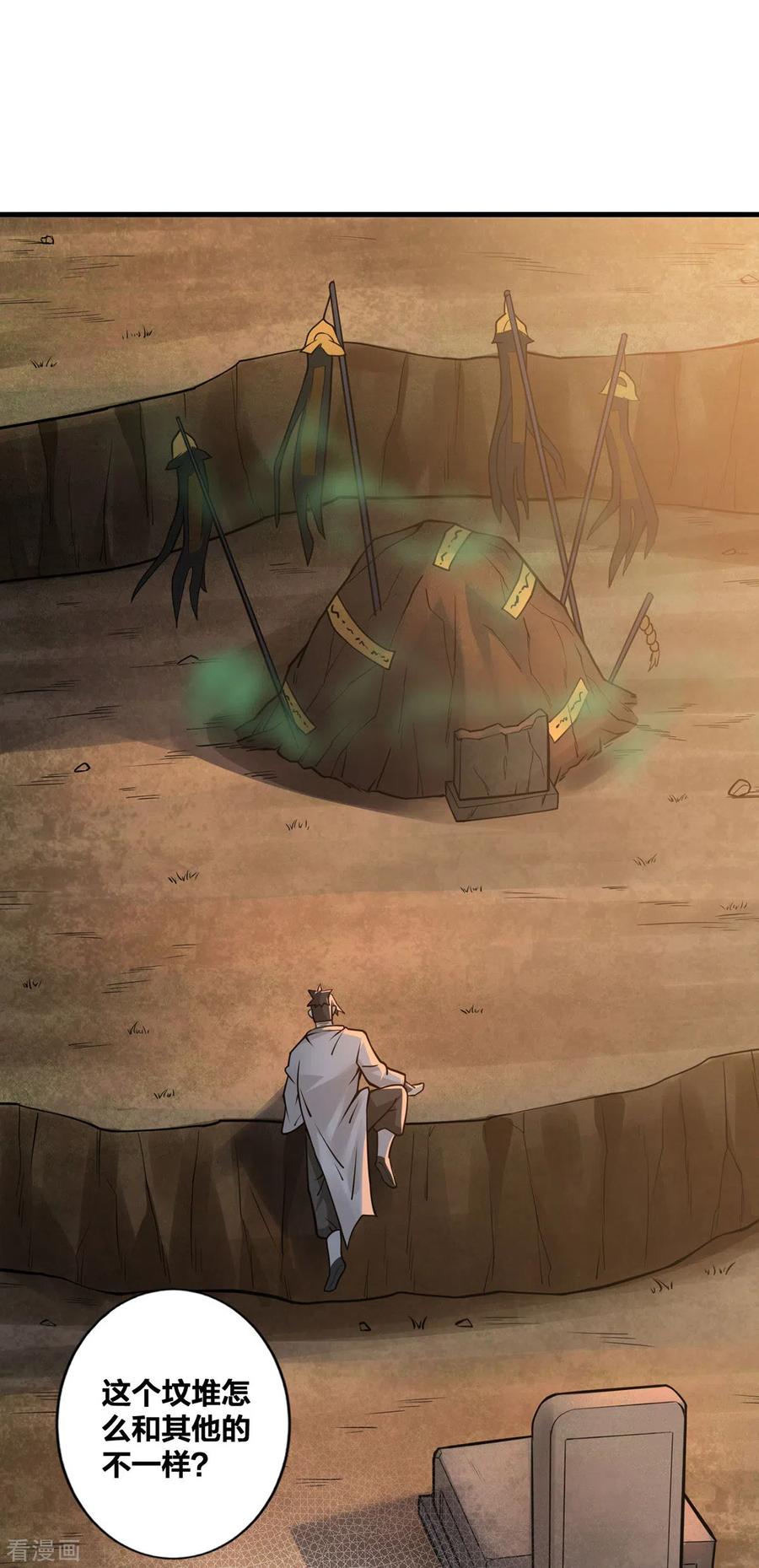 我真不是天命之子 第14话 用自己扫墓 第18页