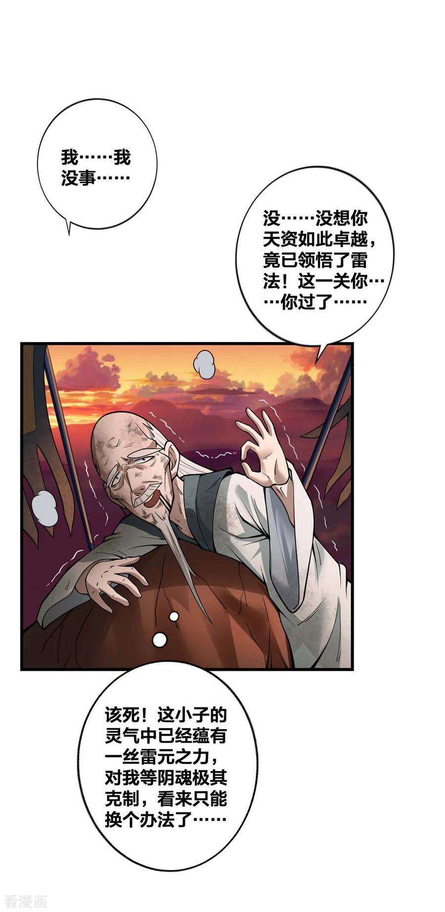 我真不是天命之子 第15话 拜错山头 第14页