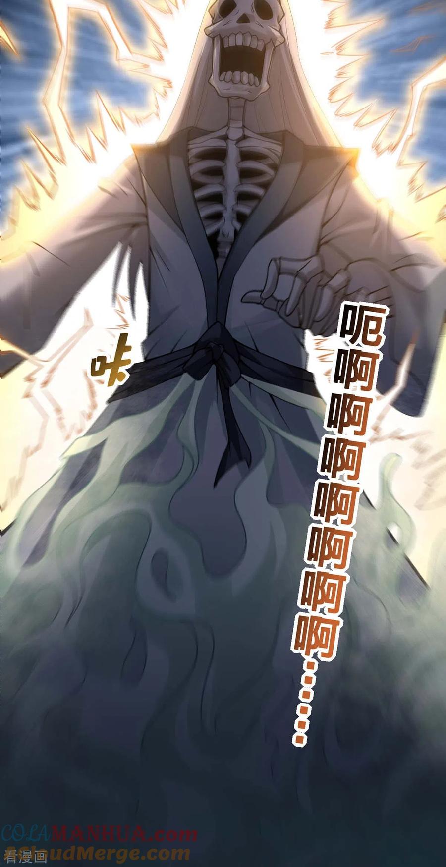 我真不是天命之子 第15话 拜错山头 第11页