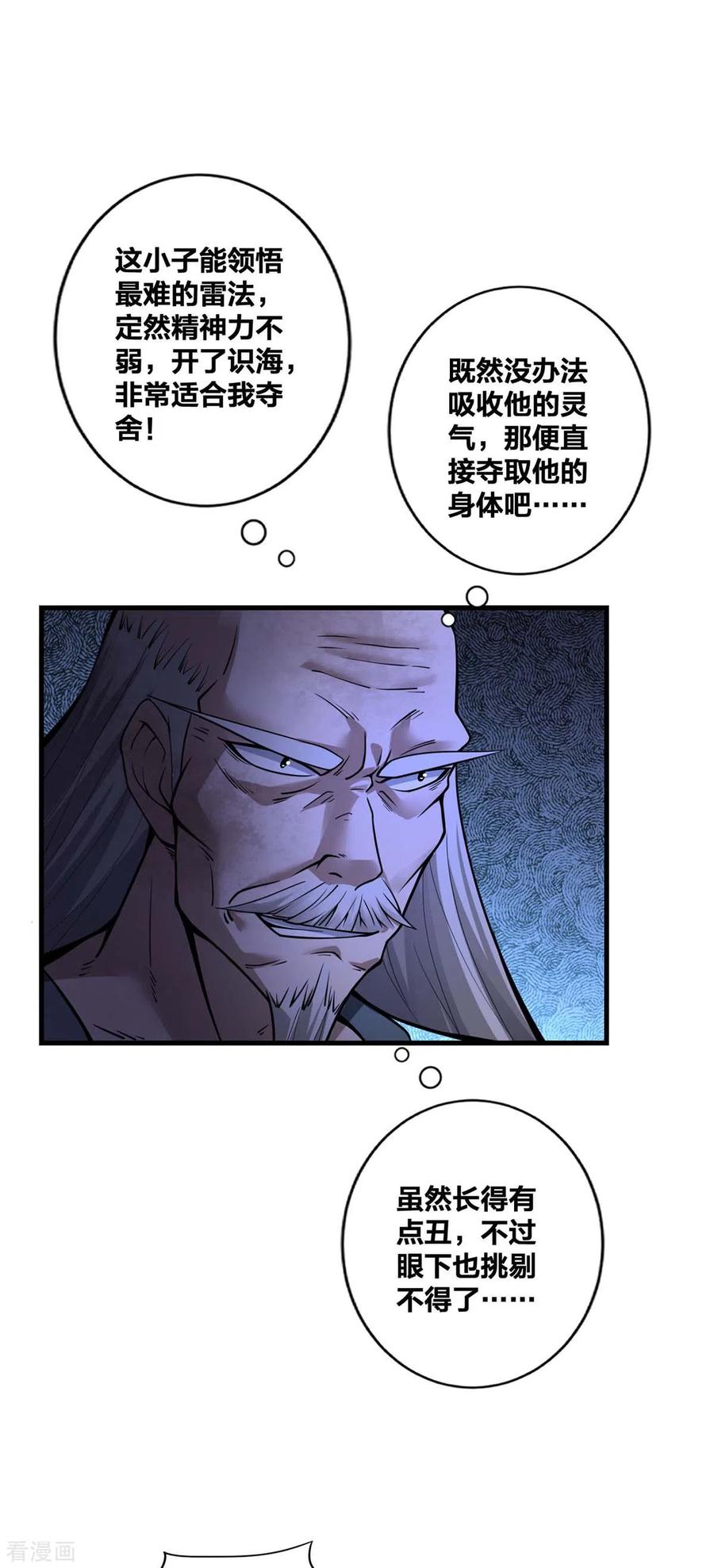 我真不是天命之子 第15话 拜错山头 第18页