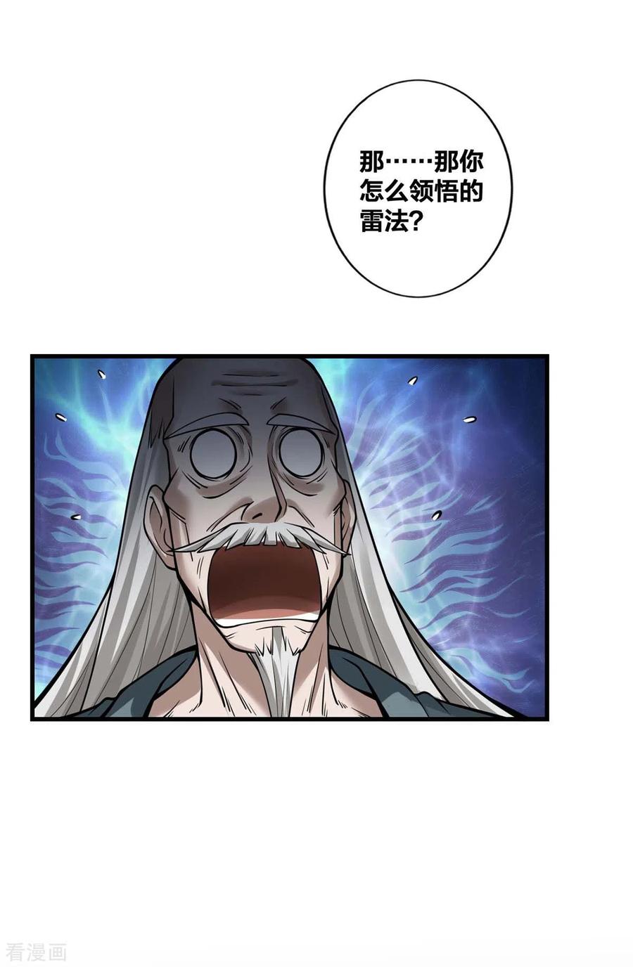 我真不是天命之子 第15话 拜错山头 第26页