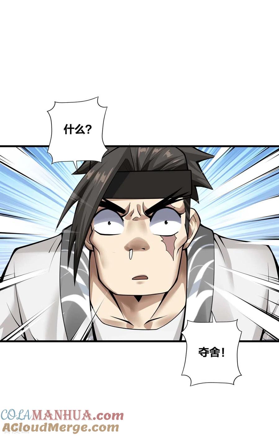 我真不是天命之子 第15话 拜错山头 第21页