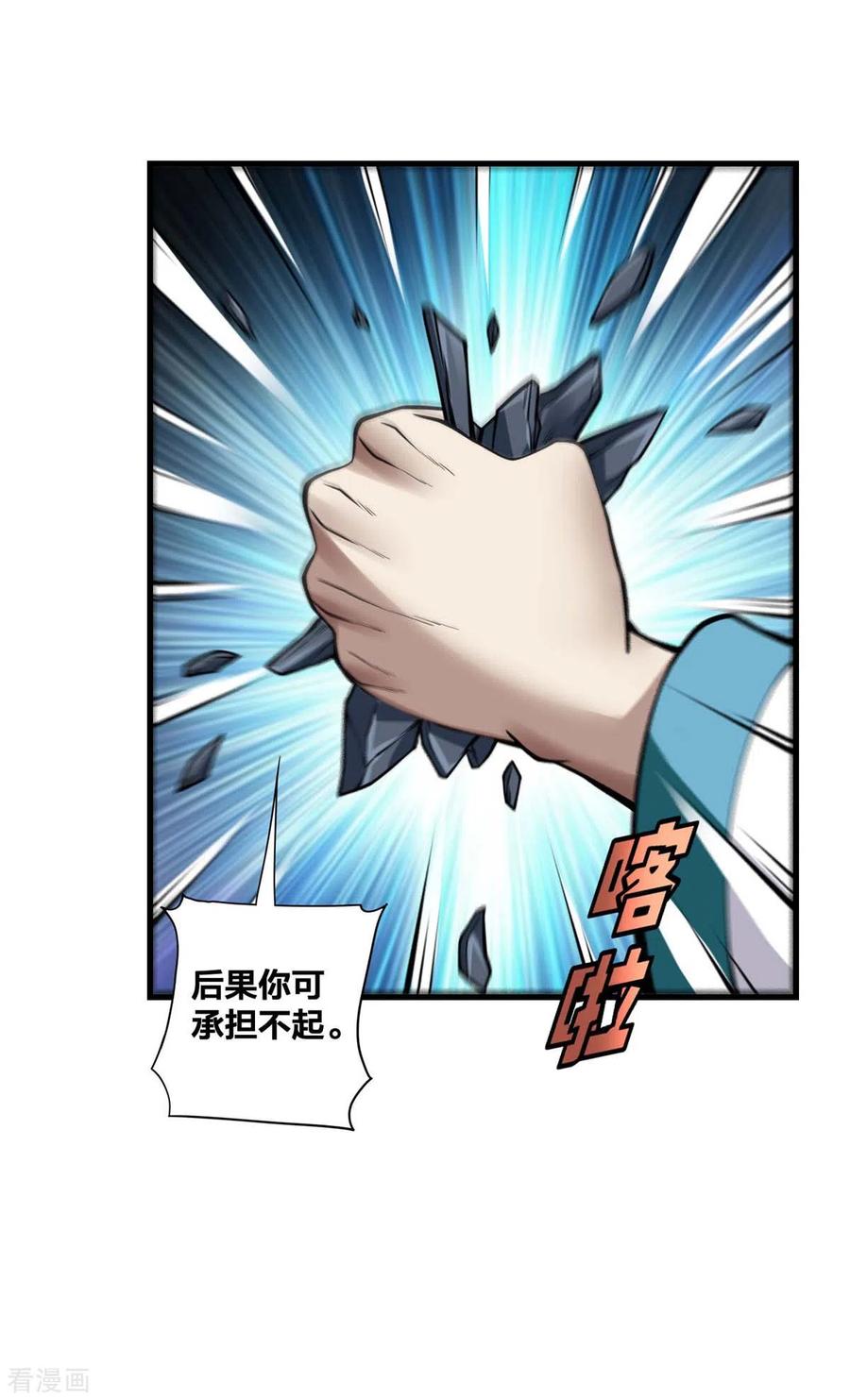 我真不是天命之子 第16话 打服了 第16页