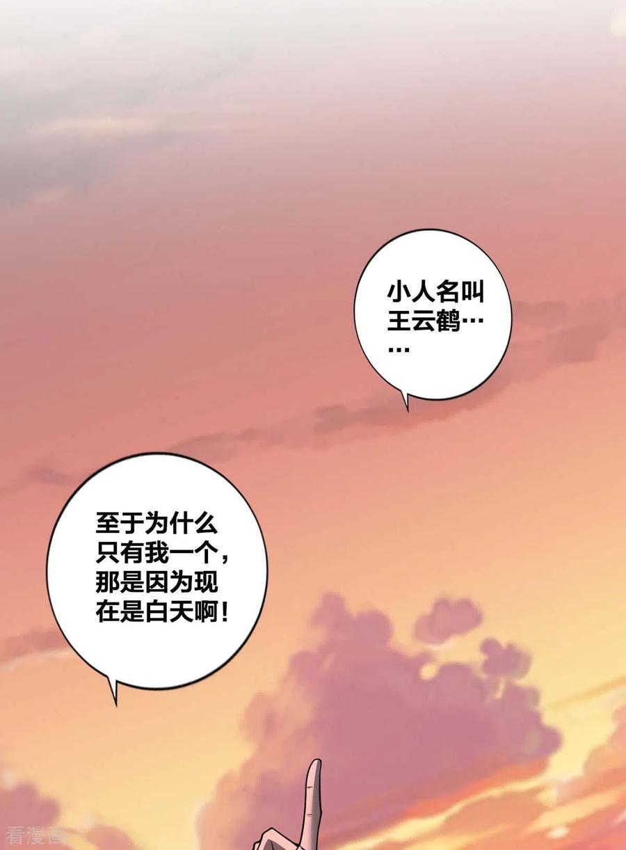 我真不是天命之子 第16话 打服了 第28页