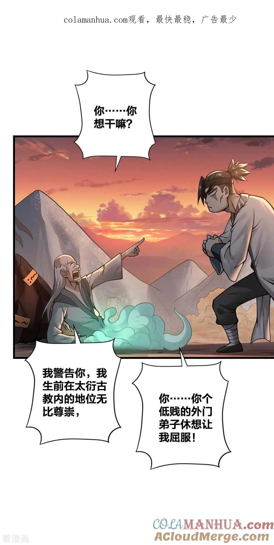 我真不是天命之子 第16话 打服了 第1页