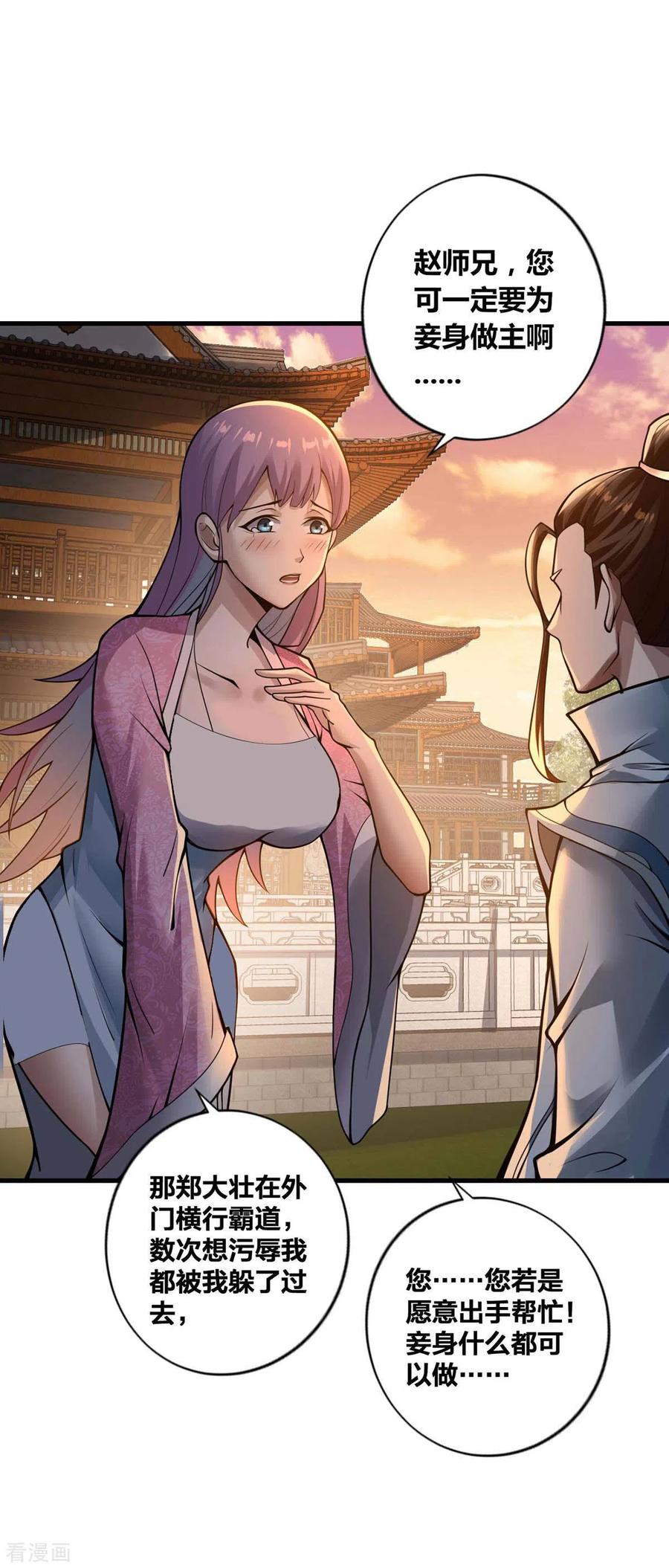 我真不是天命之子 第16话 打服了 第10页