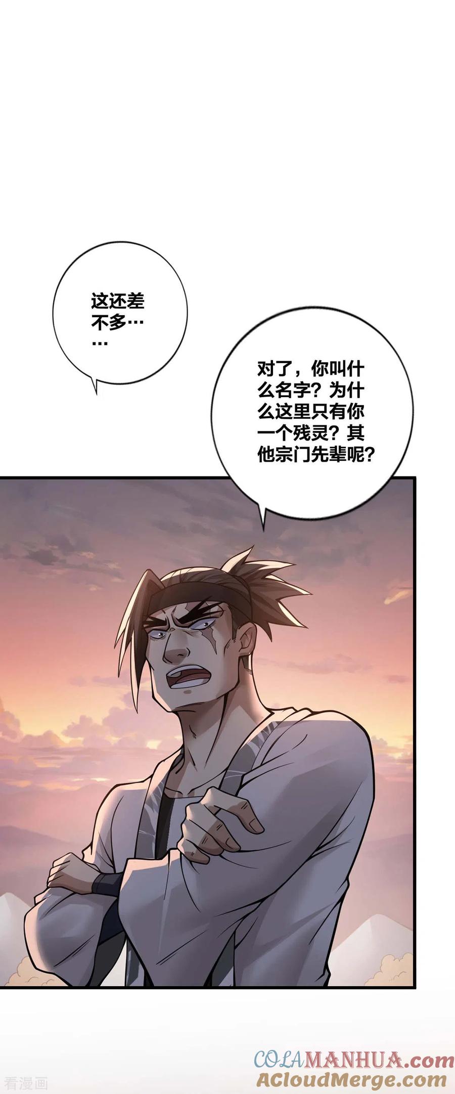 我真不是天命之子 第16话 打服了 第27页