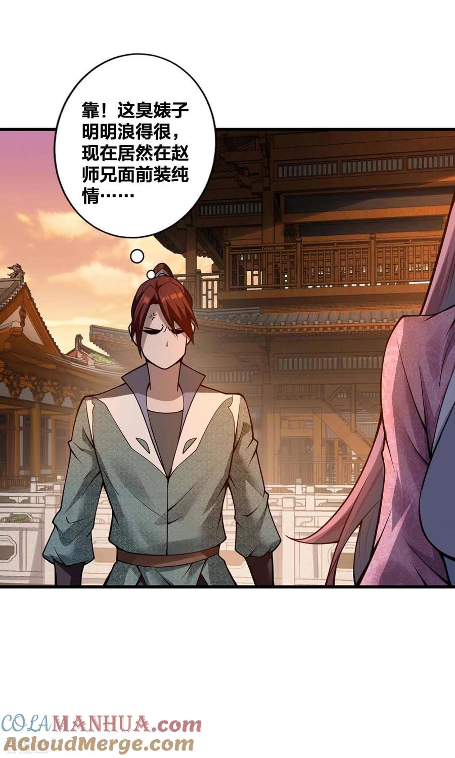 我真不是天命之子 第16话 打服了 第13页