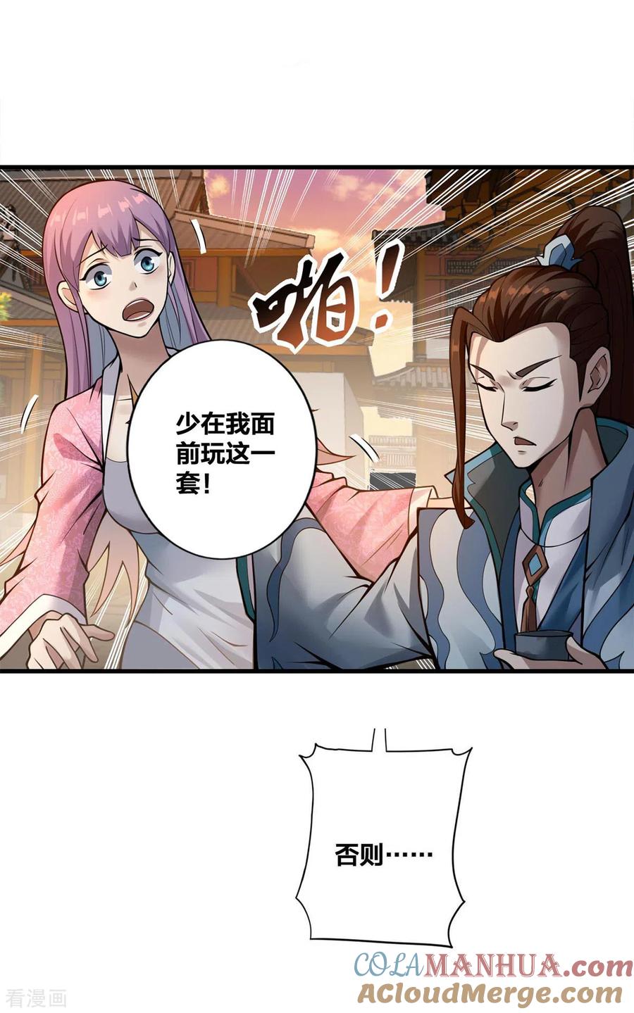 我真不是天命之子 第16话 打服了 第15页