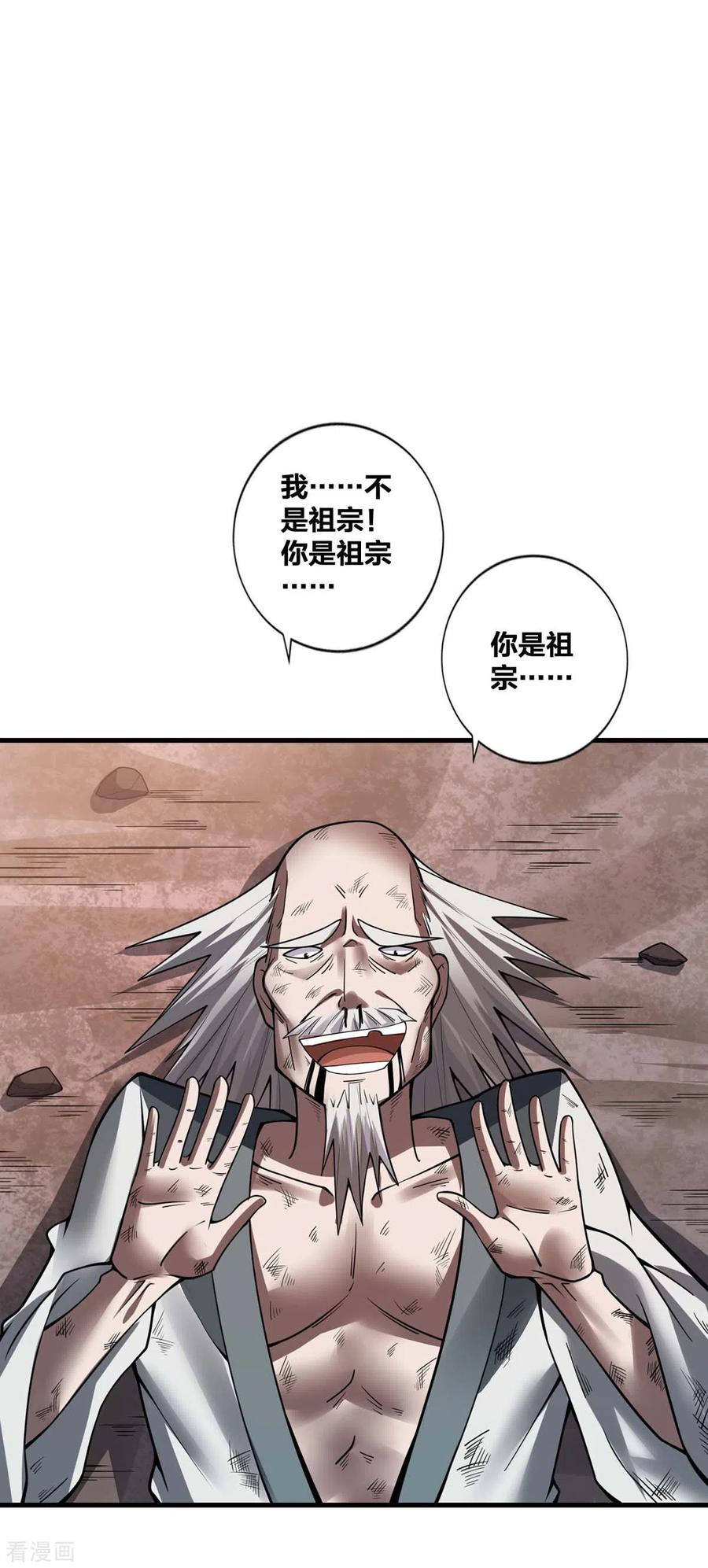 我真不是天命之子 第16话 打服了 第26页