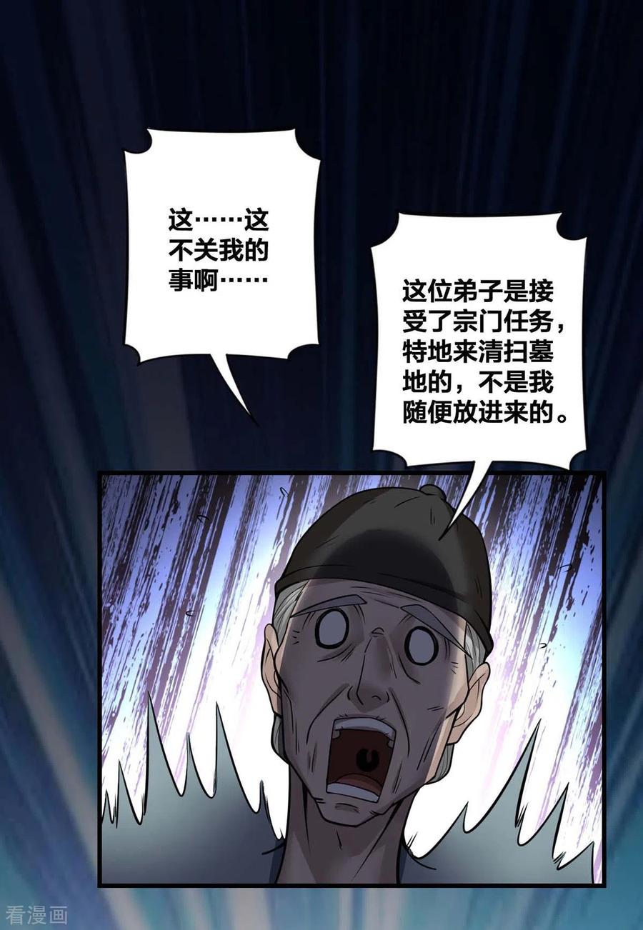 我真不是天命之子 第17话 召唤英灵 第30页