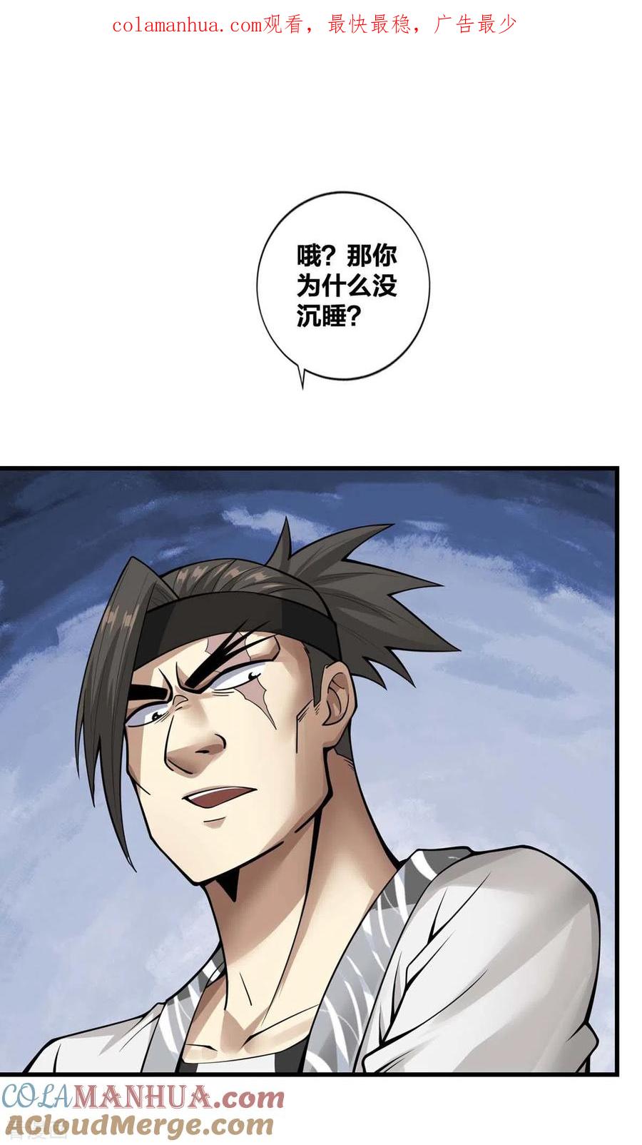 我真不是天命之子 第17话 召唤英灵 第1页