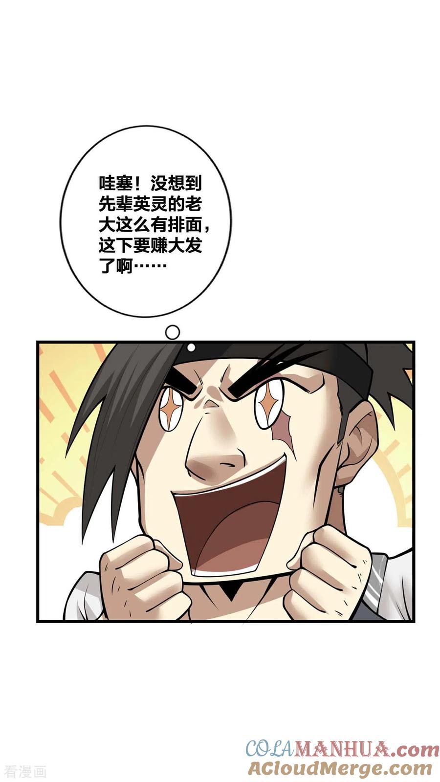 我真不是天命之子 第17话 召唤英灵 第21页