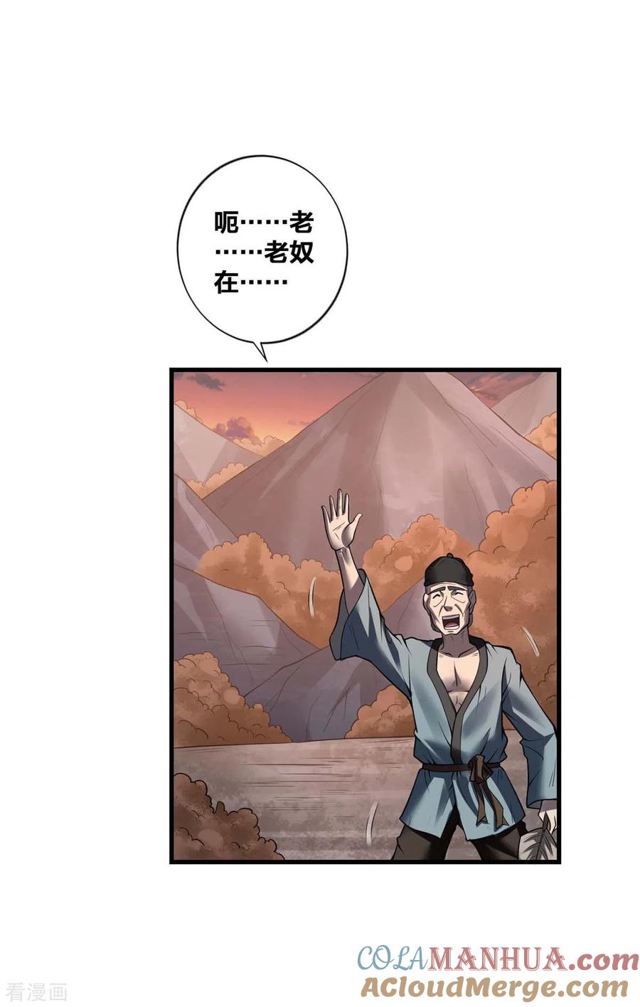 我真不是天命之子 第17话 召唤英灵 第27页