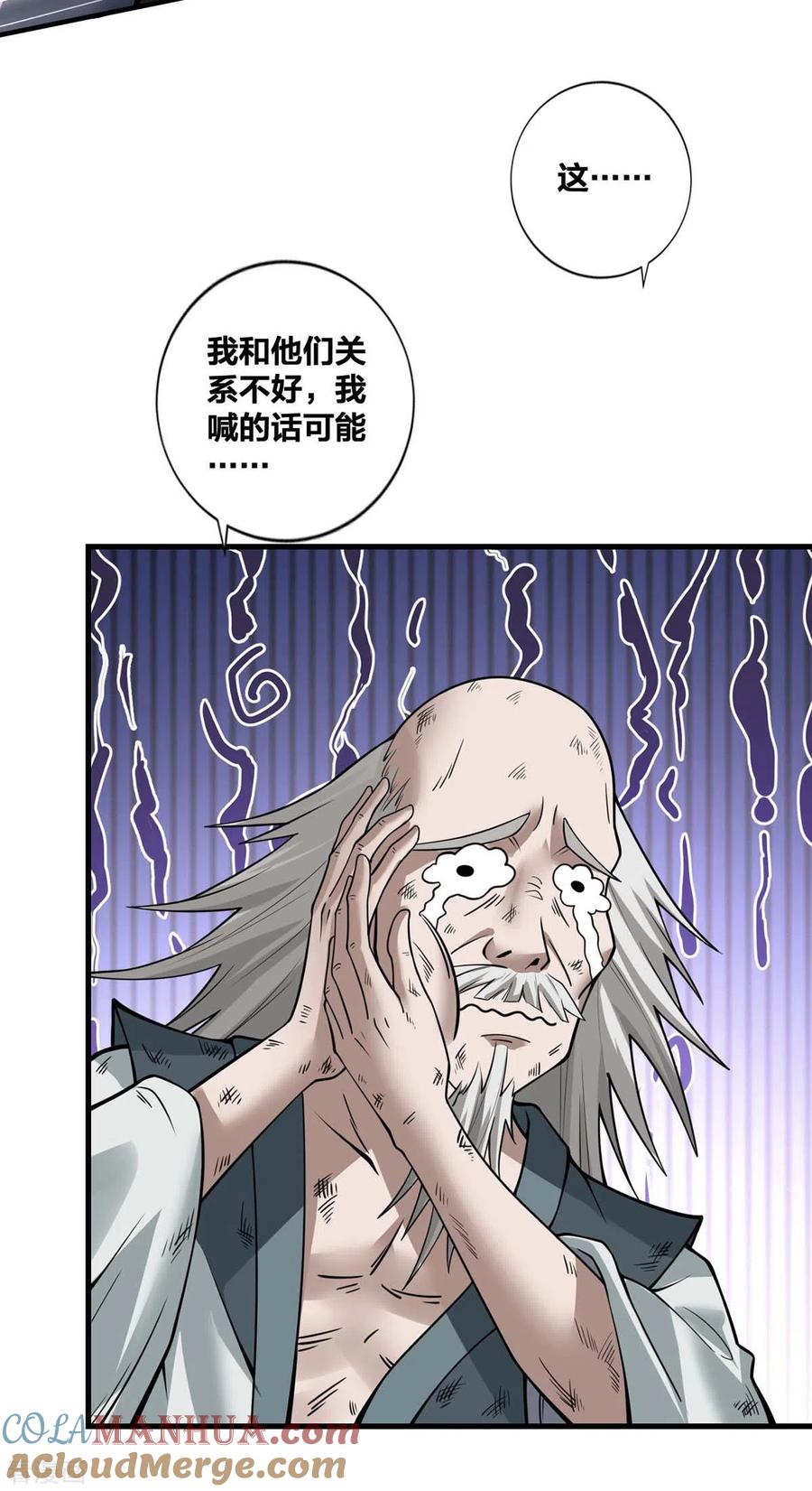 我真不是天命之子 第17话 召唤英灵 第5页