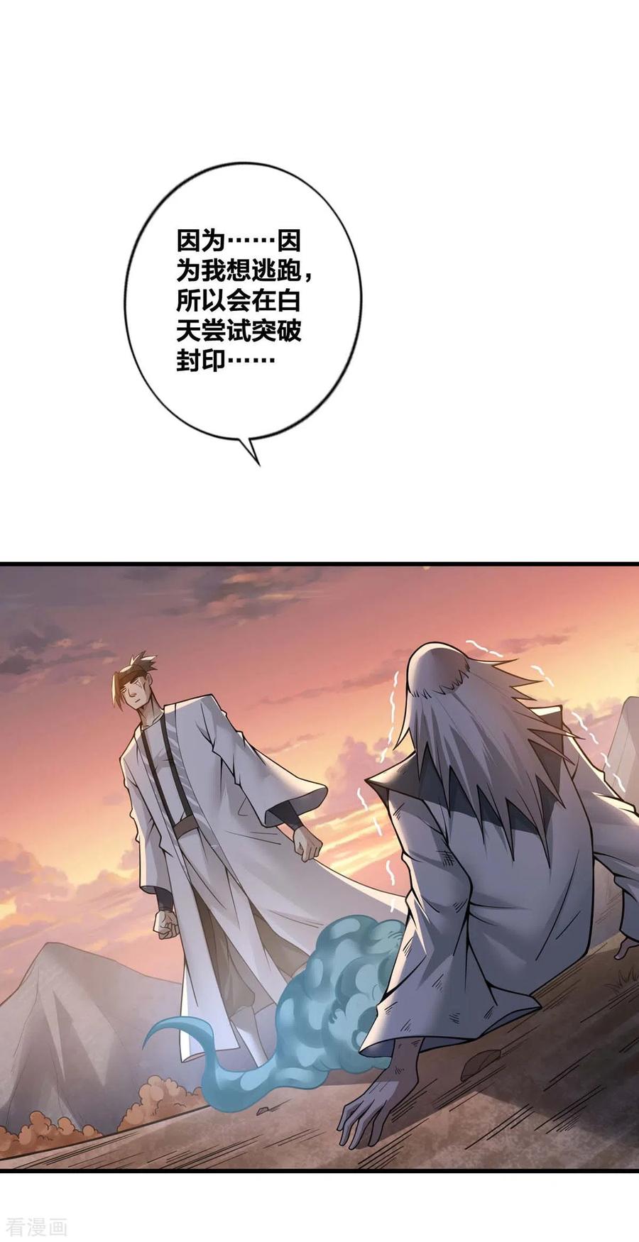 我真不是天命之子 第17话 召唤英灵 第2页