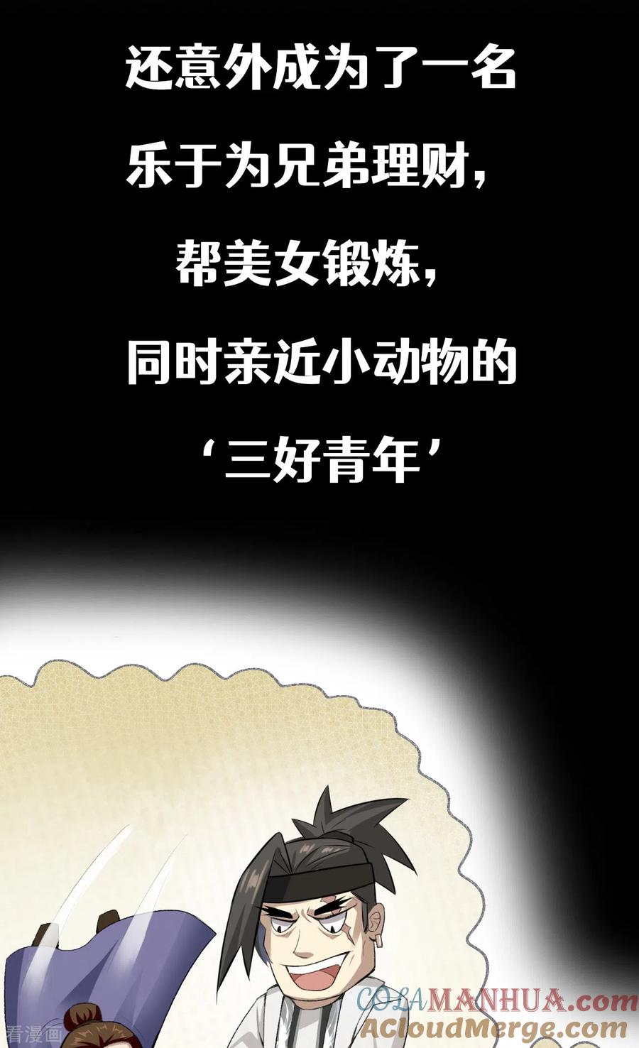 我真不是天命之子 序章 我要当主角！ 第2页